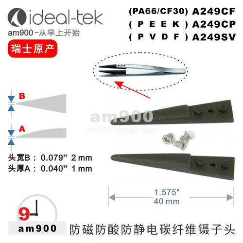 IDEAL-TEK瑞士249CF.SA炭纤维249CFR.SA可换头镊子249CPR.SA - 图2