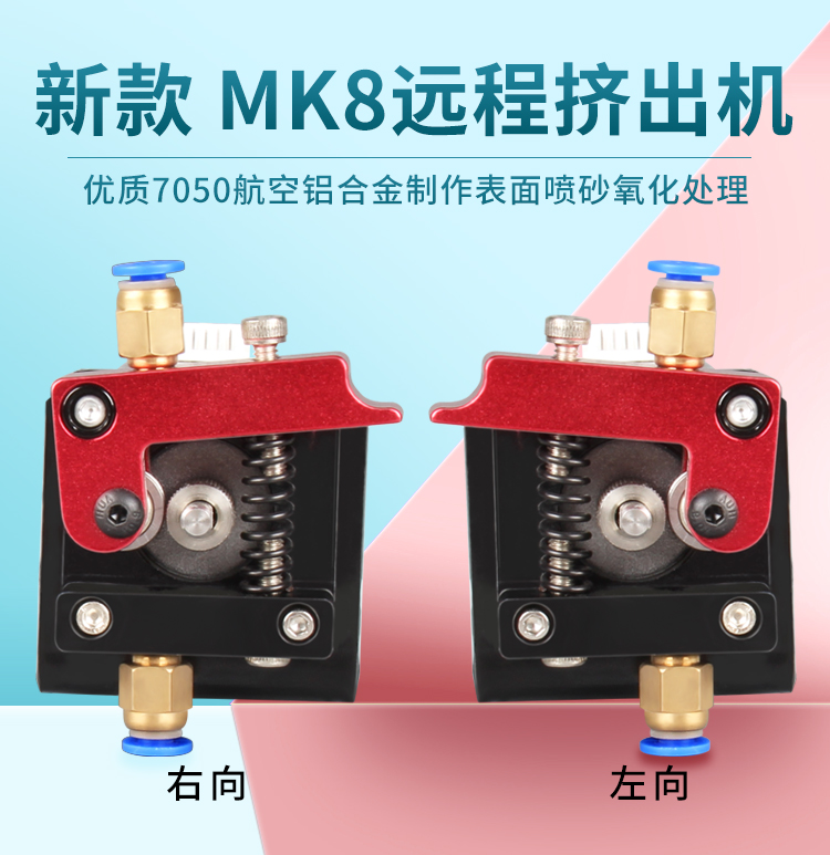 高品质远程MK8挤出机3d打印挤出机适用1.75mm耗材3D打印机diy配件 - 图0