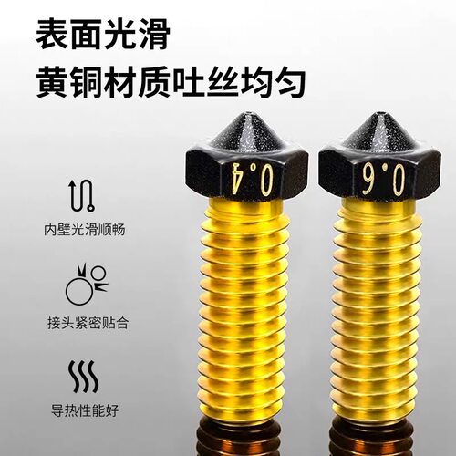 3D打印铁氟龙喷嘴涂层黄铜喷嘴 E3D MK8火山喷嘴 打印PETG不粘料 - 图2