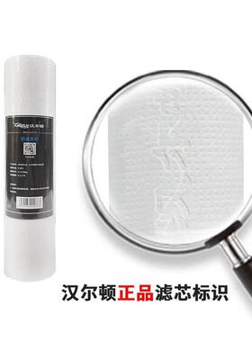 汉尔顿净水器滤芯Hunrdun品牌净水机原装滤芯HRD-400G加仑规格套