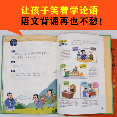 全套2册孩子爱看的爆笑漫画论语国学小学生版论语孟子彩图注音绘本故事书连环画儿童读物一二三年级课外书老师推荐 - 图1