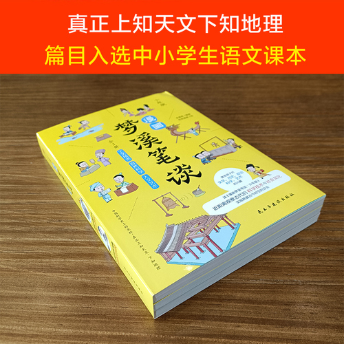 正版速发漫画梦溪笔谈全3册激发孩子对文学历史政治科学艺术的兴趣科普书妙趣横生漫画大百科集古代百科知识之大成