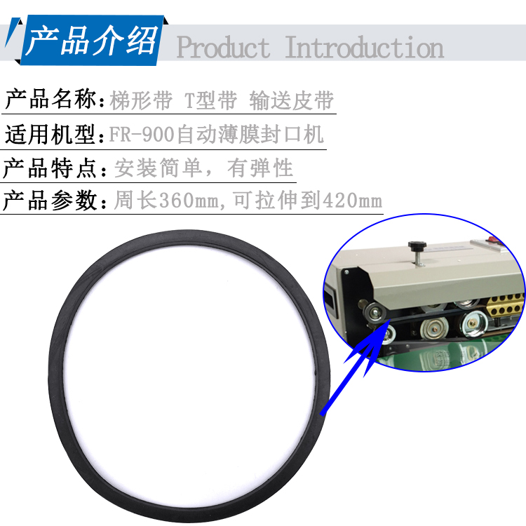 FR900/770连续封口机配件O型梯形皮带无接头封口带齿形带高温带