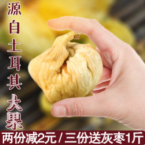 Turkey Great Fig Dry 500g150g No Add to Turkish Pregnant Woman Snacks Great Special Class Natural