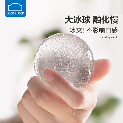 乐扣乐扣冰球模具大家用硅胶冰格软制冰神器威士忌圆球冻冰块磨具 - 图0