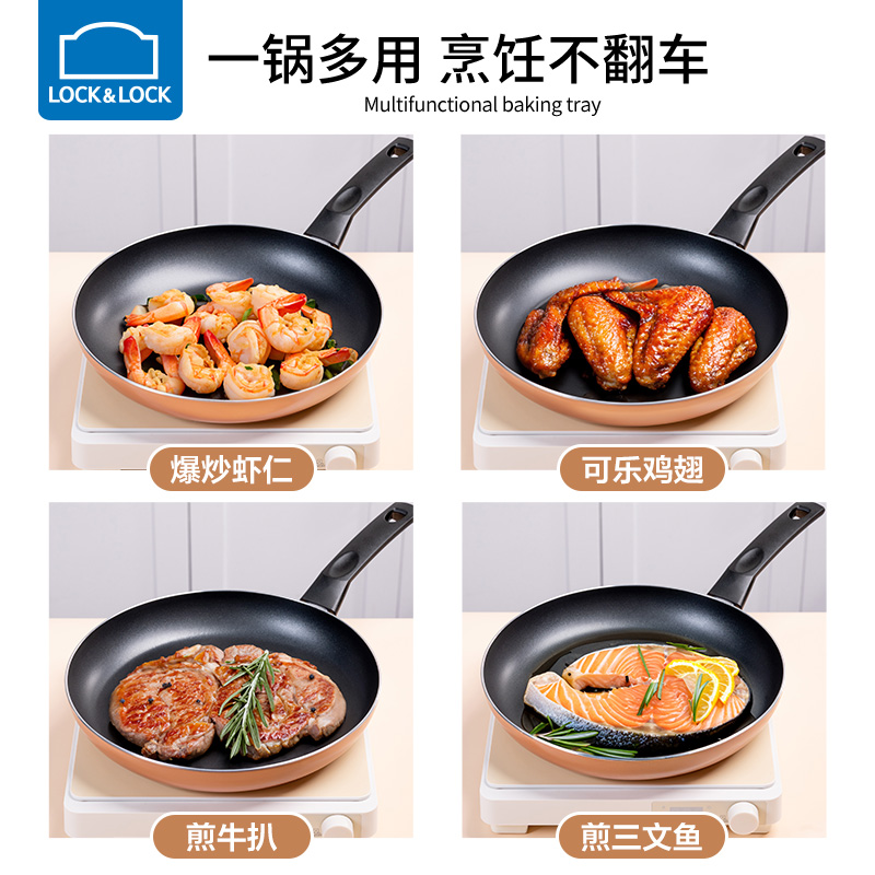 乐扣乐扣平底锅不粘锅家用炒菜炒锅鸡蛋牛排煎锅电磁炉燃气灶适用