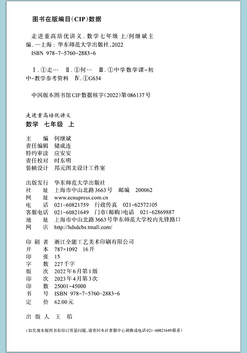 2024新版走进重高培优讲义数学七年级上册 浙教版初一7年级上册同步练习培优提高教辅讲义走进重点高中优等生教材学林驿站图书 - 图2