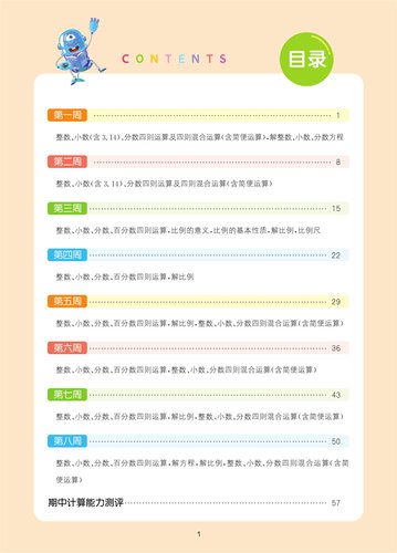 北师大版2024新版通城学典小学数学计算能手六年级下册BS版6年级下册小学数学同步口算估算笔算练习册测试题训练作业辅导基本功-图2