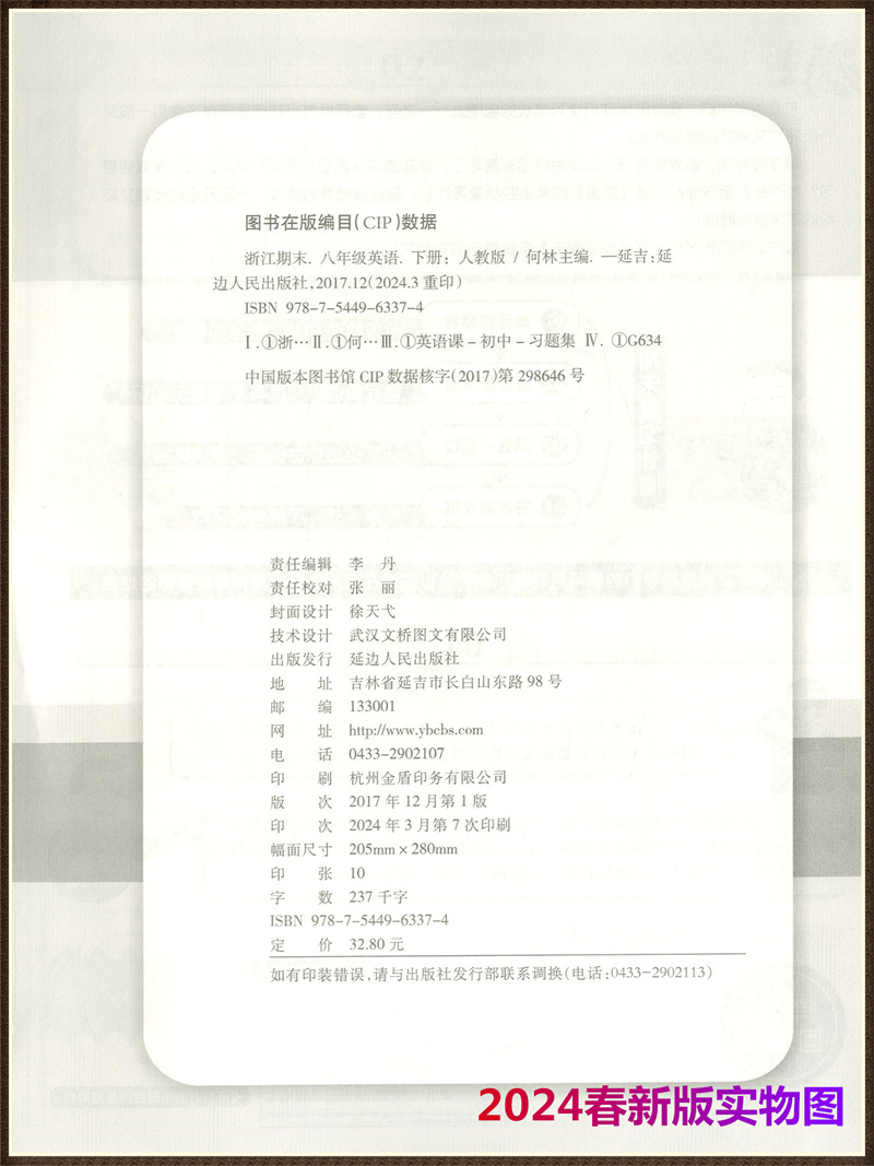 2024春新版浙江期末英语八年级下册 人教版8年级下册初二下册同步练习册各地期末总复习真题模拟检测试题考试卷子励耘精品试卷 - 图1