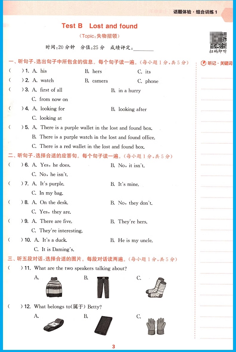 2024新版通城学典初中英语听力组合训练七年级下册初一7年级下册通用版人教外研版同步训练习真题检测听力专项提优辅导书-图3