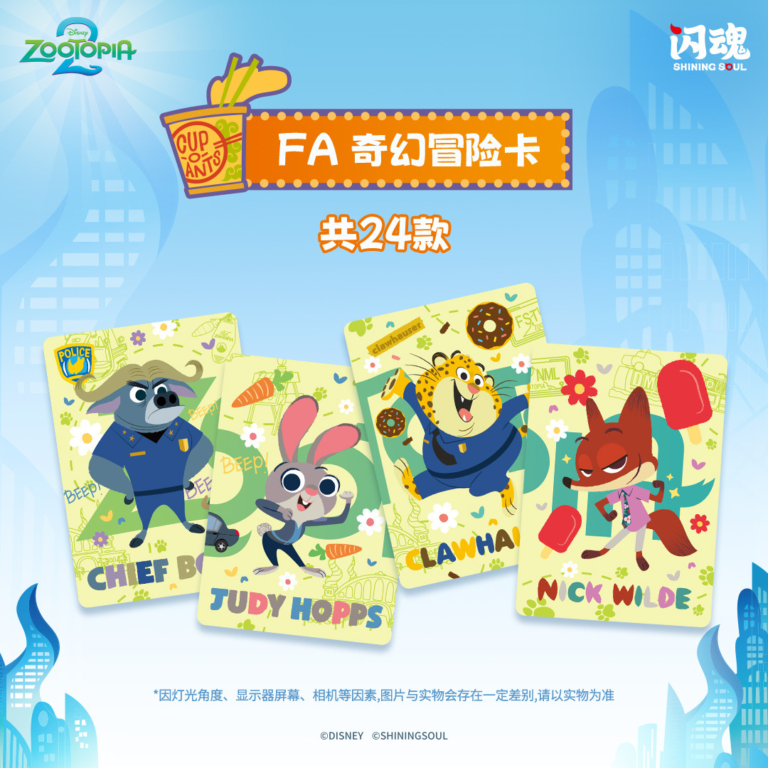 【正版】闪魂 疯狂动物城2周边系列全境追踪Lite版收藏卡 - 图3