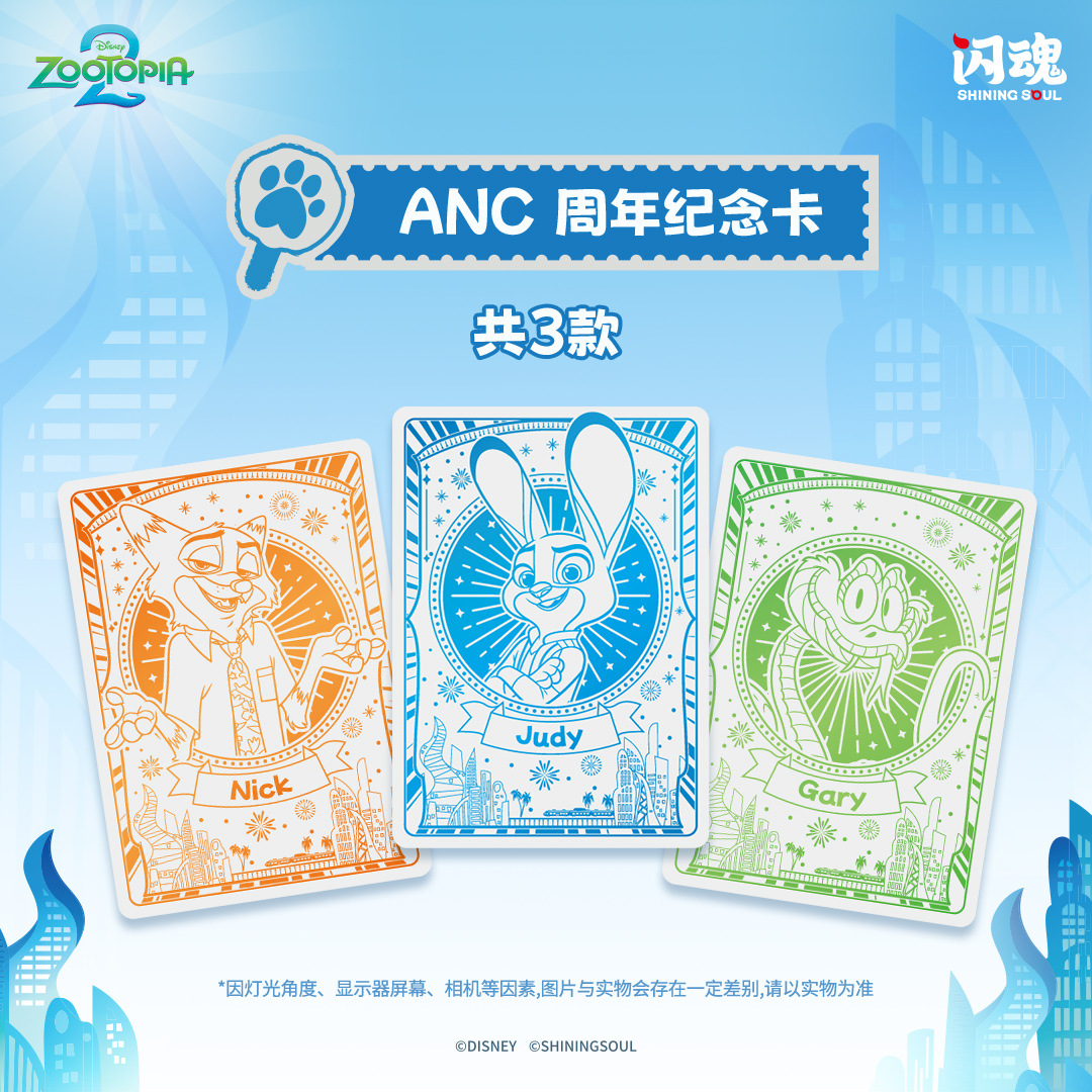 【正版】闪魂 疯狂动物城2周边系列全境追踪Lite版收藏卡 - 图0