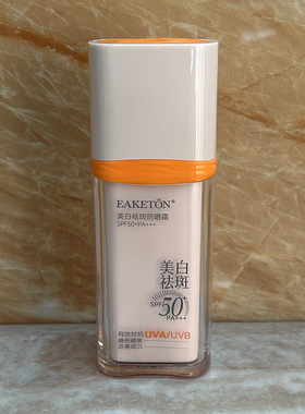 御清堂美白祛斑防晒霜SPF50