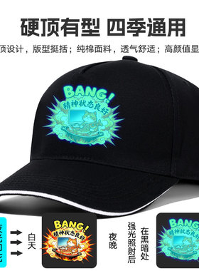 夜光打工人精神状态良好纯棉帽子防晒遮阳鸭舌帽登山大头围棒球帽