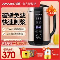 Jiuyang wall-broken soybean milk machine Home Small filter fully automatic multifunction cuisine Official flagship store Q8