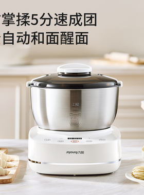 九阳和面机家用揉面机全自动厨师机小型发酵醒面一体搅面机新款5L