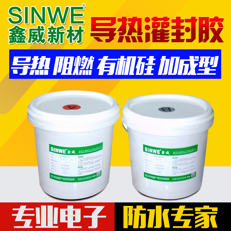 SINWE9310环氧树脂灌封胶芯片保密线路板防水密封电子绝缘胶供应 - 图1