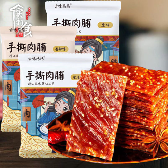 500 g de cecina de cerdo desmenuzada a mano especial de Jingshang Jingjiang a granel