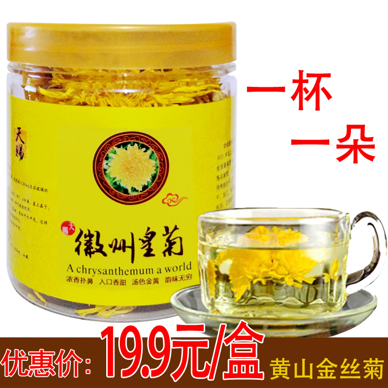 新花正宗徽州皇菊金丝大皇菊黄山贡菊花茶农产品一朵一杯包邮-图0