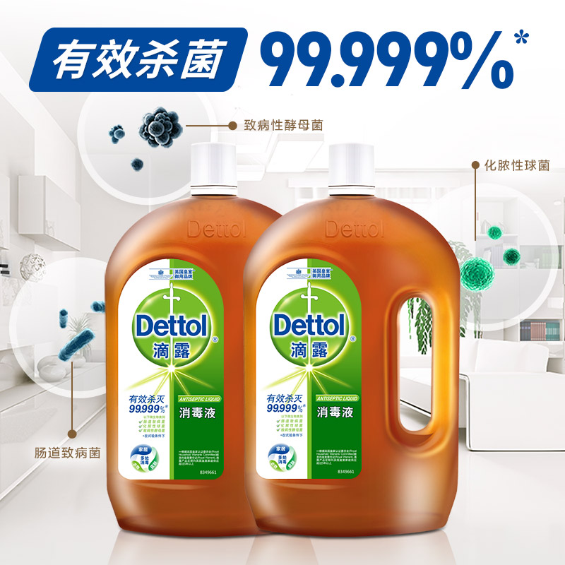 滴露1.8 l*2瓶家用杀菌衣物消毒液 晨戎居家日用消毒液