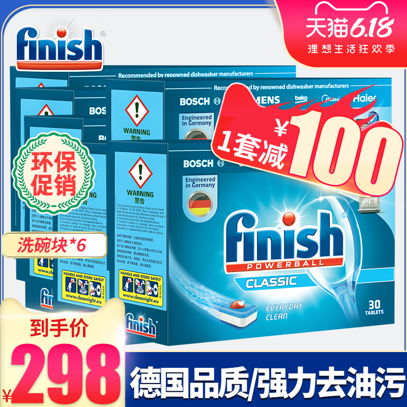 finish原装进口洗碗机专用块洗涤剂 晨戎居家日用洗碗机用洗涤剂