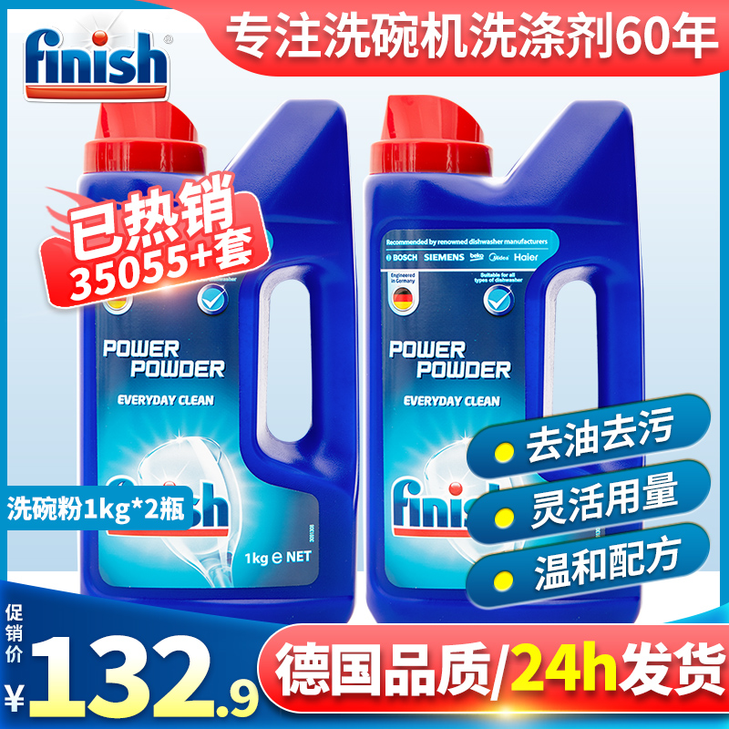 finish洗碗粉洗碗机专用套装方太 晨戎居家日用洗碗机用洗涤剂