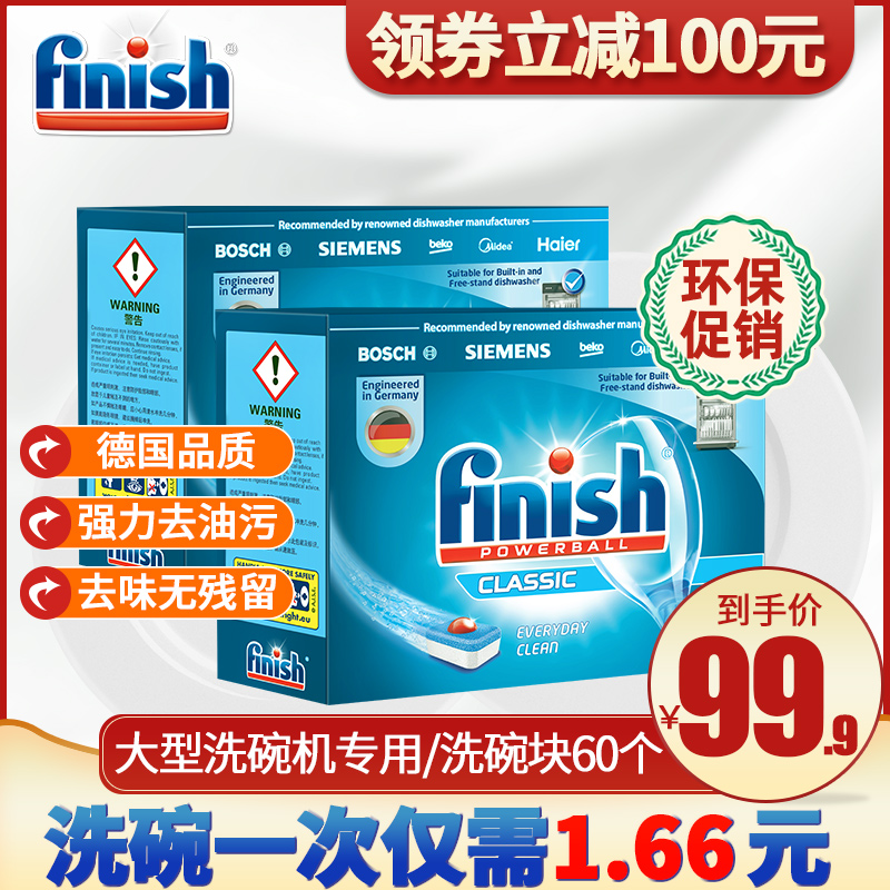 finish亮碟剂西门子美的老板洗涤剂 晨戎居家日用洗碗机用洗涤剂