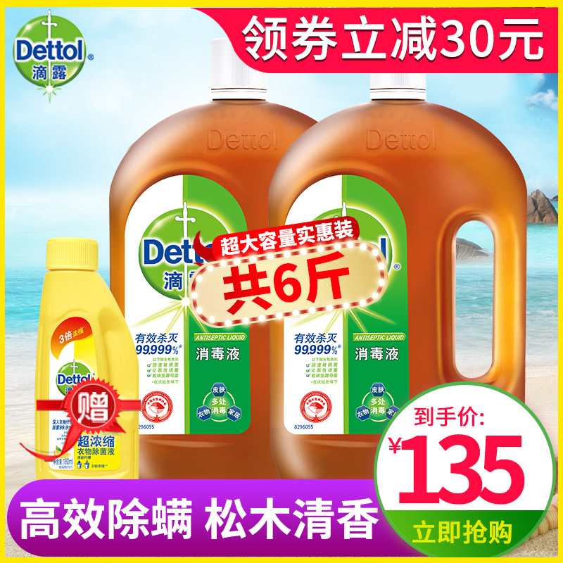 Dettol滴露國產消毒劑殺菌衣物寵物玩具家居消毒液抑菌消毒1.5L*2