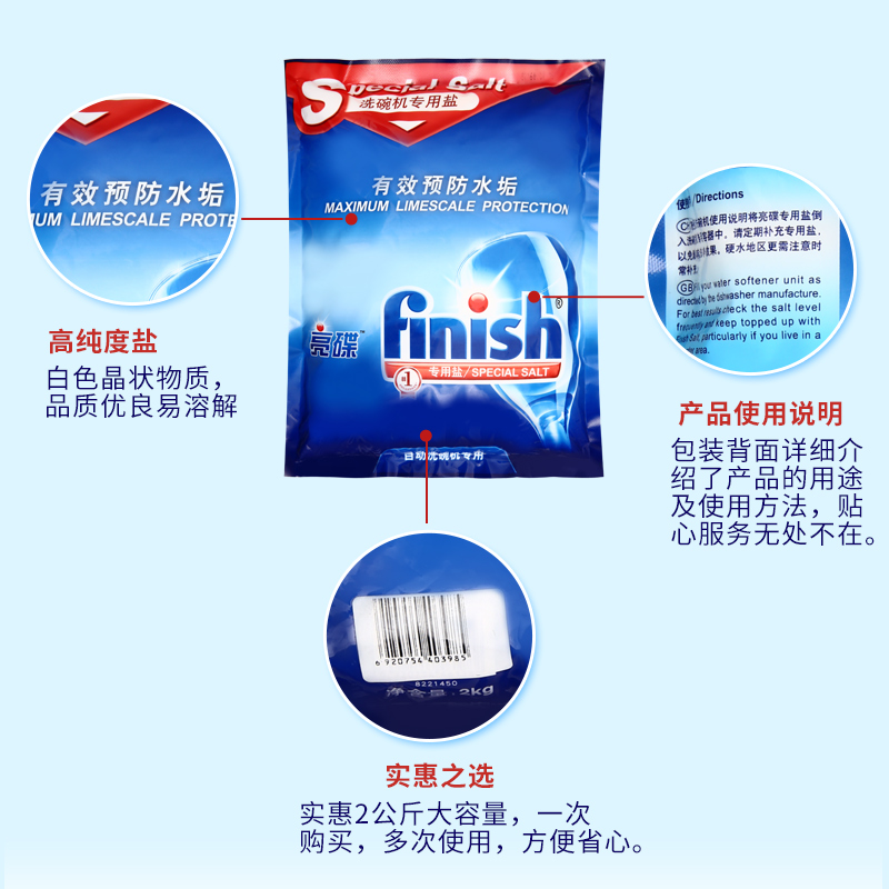 finish亮碟洗碗机专用洗涤剂洗碗盐 晨戎居家日用洗碗机用洗涤剂