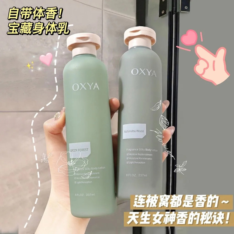 小红书推荐角鲨烷香氛身体乳香味持久留香保湿滋润薇亚香体秋冬女
