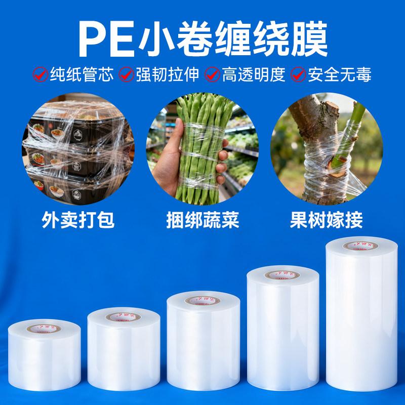 外卖缠绕膜防漏5cm打包嫁接PE拉伸膜封口膜小卷保鲜膜整箱批发,淘宝优惠券,粉丝福利购,淘宝优惠卷