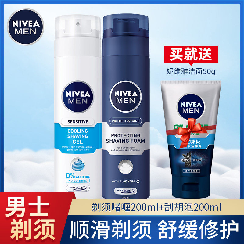  妮维雅华贸男士剃须膏