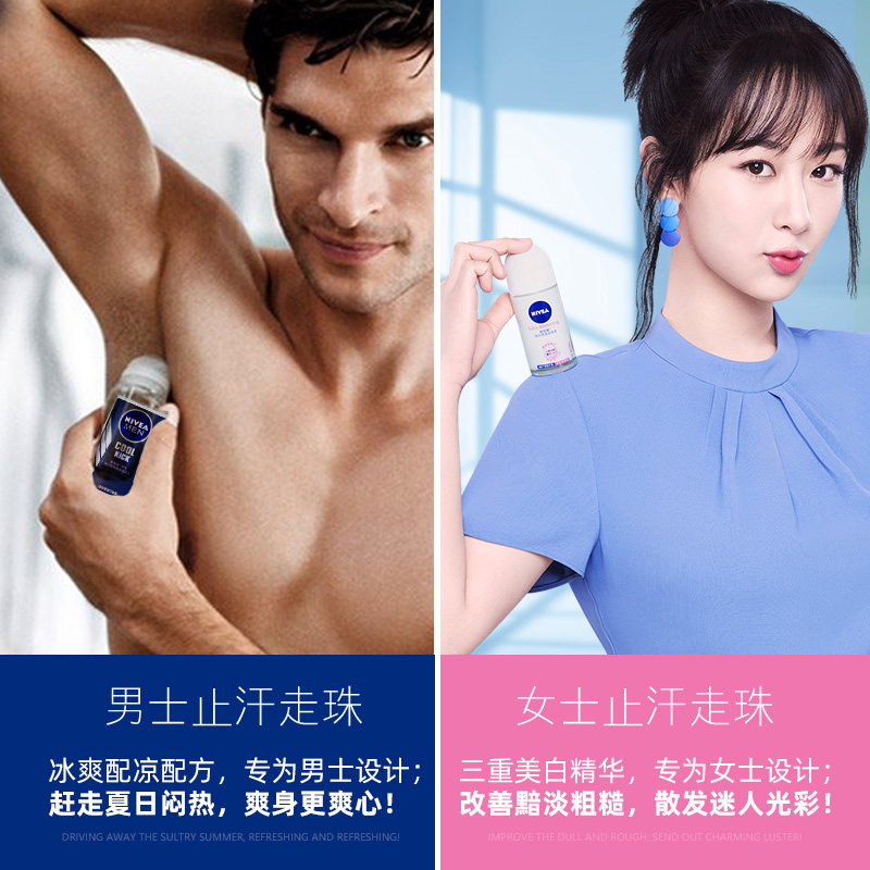 妮维雅液抑汗滚珠男士女士香体露 妮维雅华贸香水