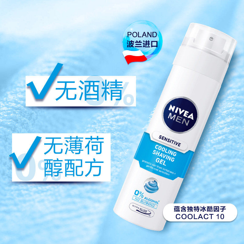  妮维雅华贸男士剃须膏