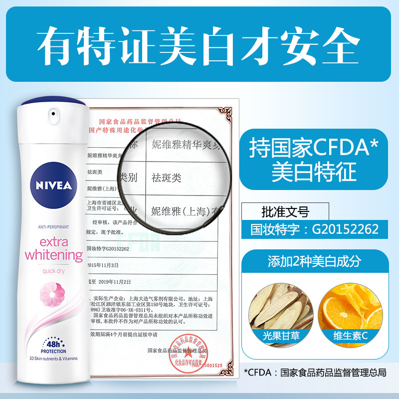 妮维雅止汗露走珠液抑汗香体香水喷雾露剂女士腋下除汗臭官方正品
