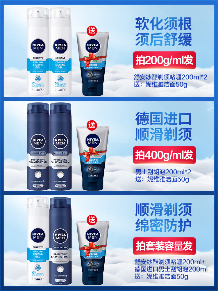  妮维雅华贸男士剃须膏