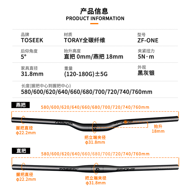 TOSEEK碳纤维T700山地车直把燕把把手车把把横ZF-ONE加长越野XC-图1