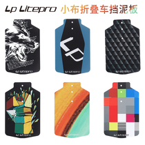 litepro small cloth fender UK small Burkina Faso production small cloth personality PVC super light anti-dumping board retrofit upgrade