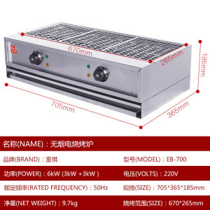 富祺商用无烟电热烧烤炉电烤炉肉串机烧鸡翅烤生蚝无烟电烧烤炉机
