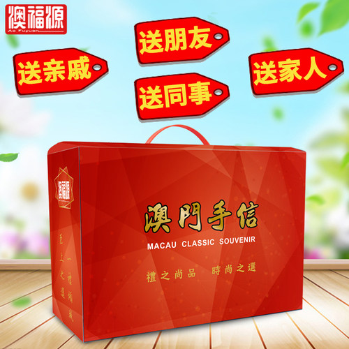 广东澳门特产中秋节礼品中秋送礼走亲戚送礼佳品长辈食品零食礼盒 - 图1