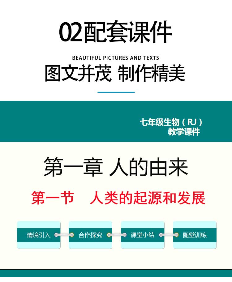 人教版初中生物课件ppt教案七八年级上下册优质公开课视频电子版