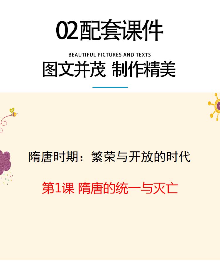 人教版初中历史ppt电子教案七八九年级上下册初一二三优质公开课-图2