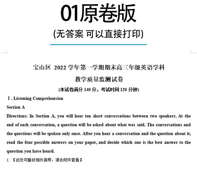 2024上海高考一模二模模拟试卷数学英语物理化学生物政治历史2023 - 图1