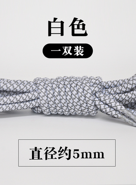 【斐悦极限】潮流百搭圆反光鞋带