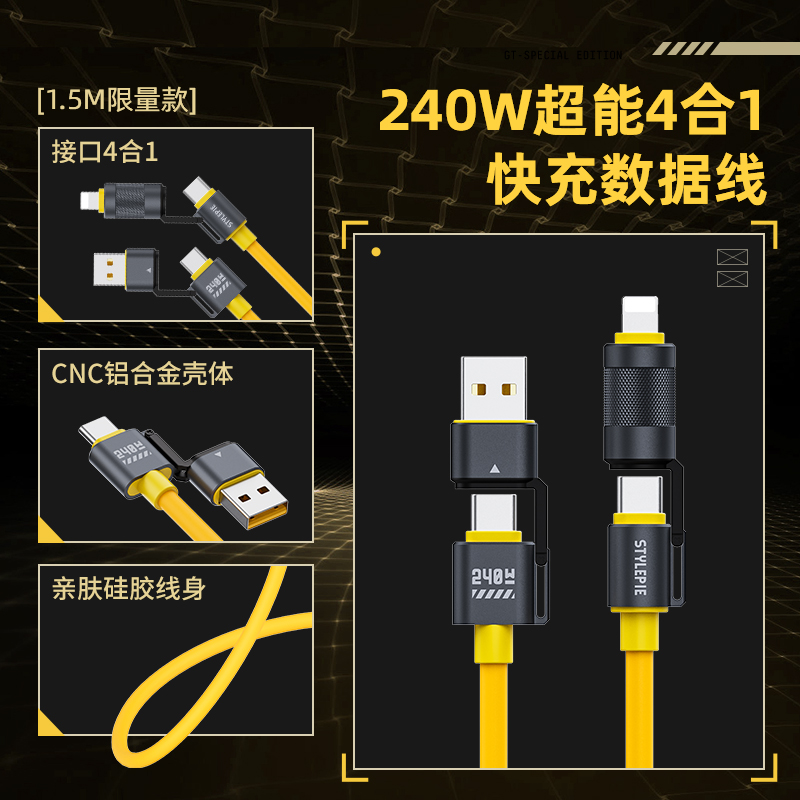 多设备PD240W快充便携数据线适用苹果iphone15/13华为oppo小米安卓手机tpyec笔记本平板ipad二三四合一充电线