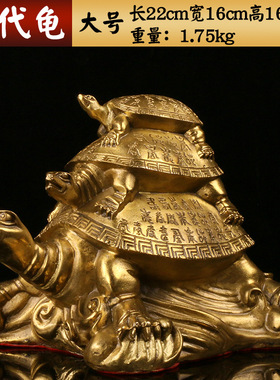 铜器黄铜三代龟 代代长寿龟 龙龟乌龟家居摆件饰品厂家