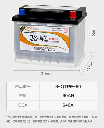 骆驼 EFB启停电瓶 12V60AH汽车适配缤智CRV传祺GS4乐风RV奥迪A3 - 图0
