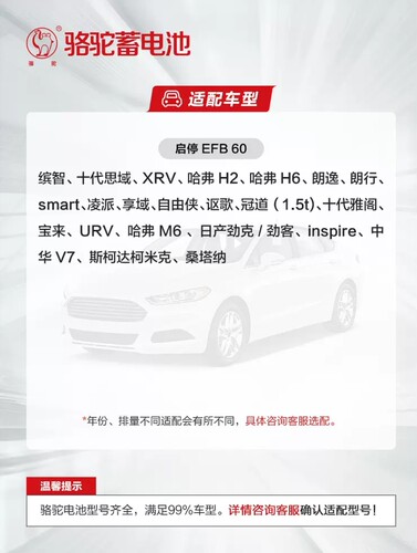 骆驼 EFB启停电瓶 12V60AH汽车适配缤智CRV传祺GS4乐风RV奥迪A3 - 图2
