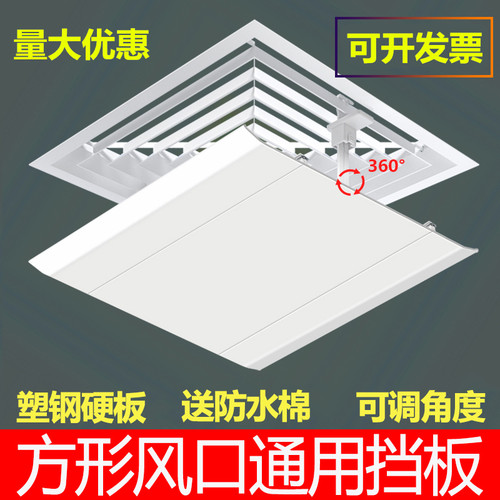 中央空调出风口挡风板正方形长方形空调遮风板风管机防直吹导风罩 - 图2