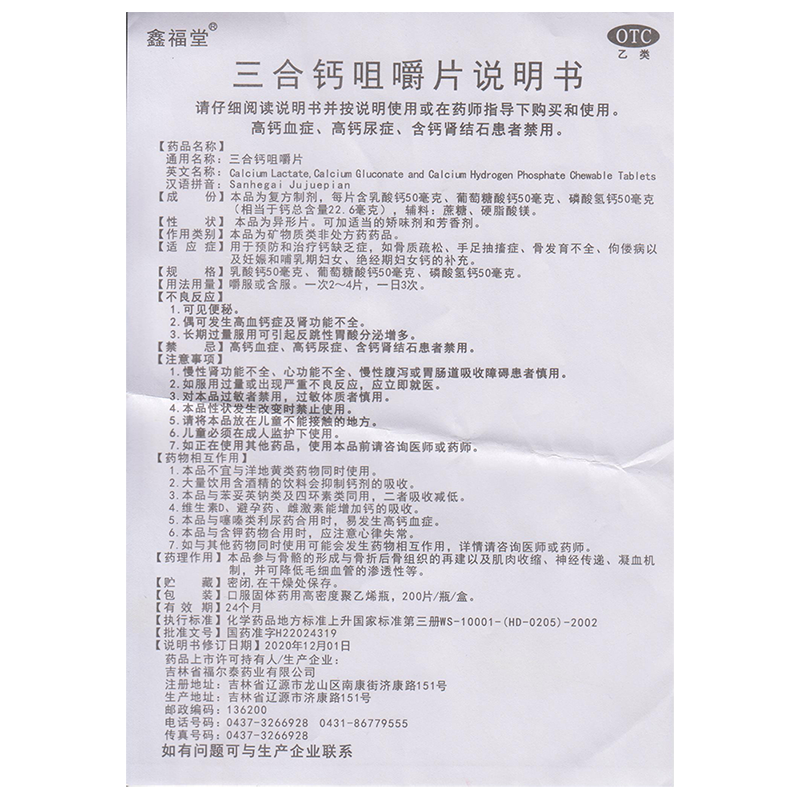 鑫福堂三合钙咀嚼片200片治疗钙缺乏骨质疏松妊娠哺乳期钙补充药-图1